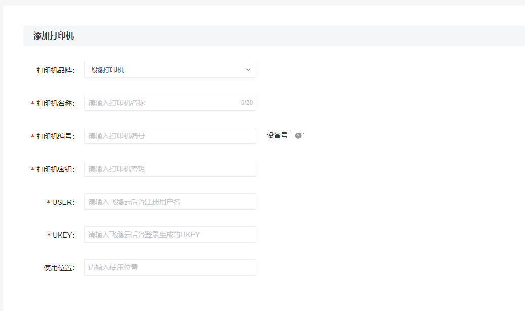 添加一个小票打印机