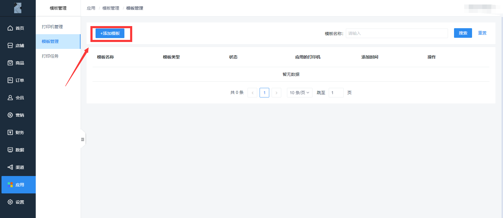 添加一个小票打印机