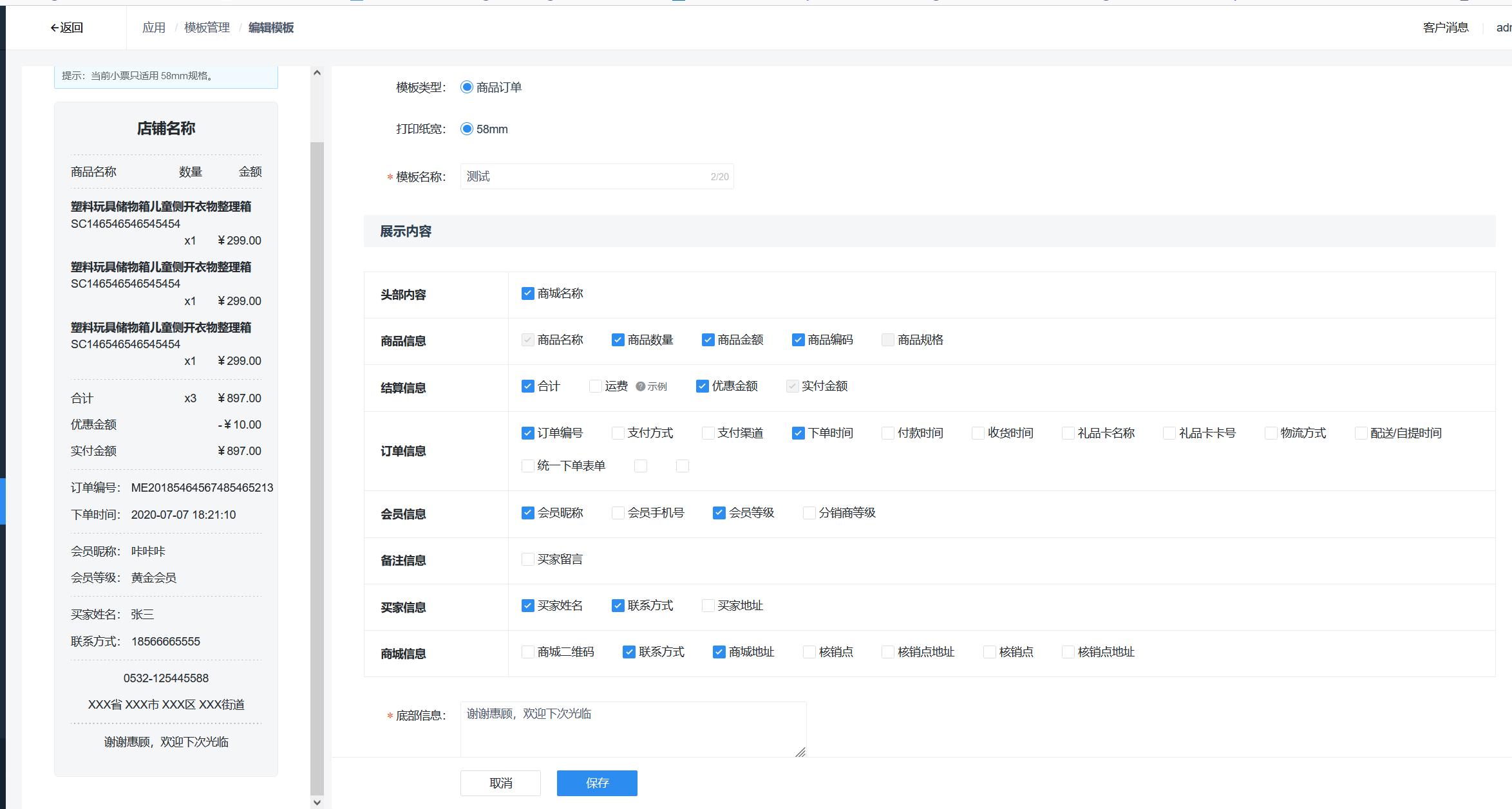 添加一个小票打印机