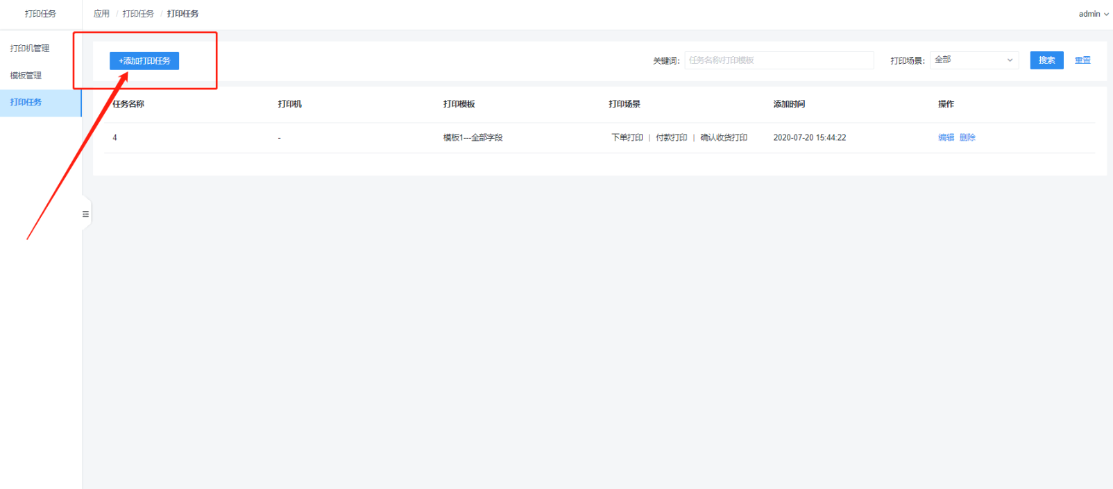 添加一个小票打印机