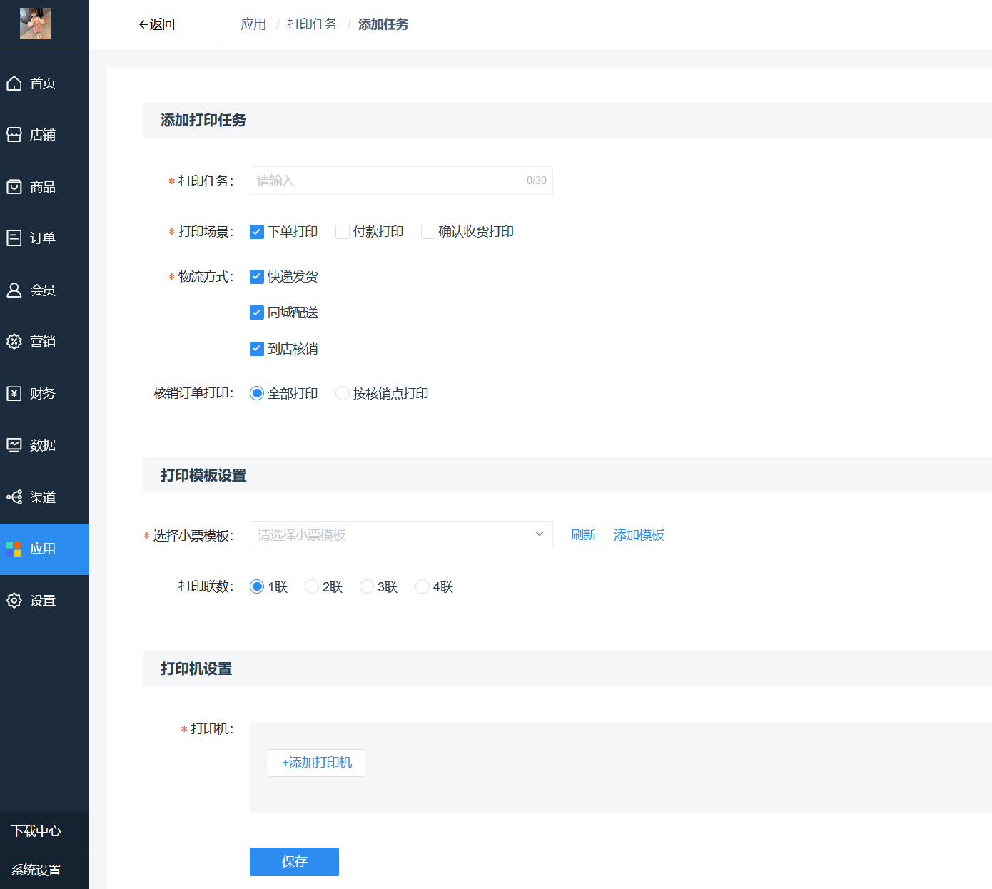 添加一个小票打印机