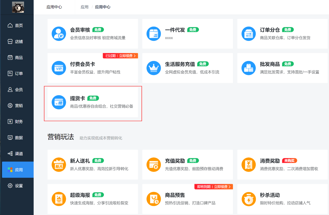 📌提货卡（单店版）产品手册