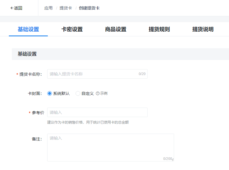 📌提货卡（单店版）产品手册