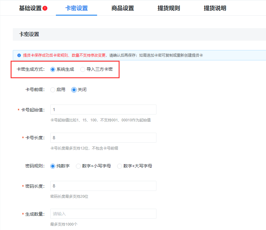 📌提货卡（单店版）产品手册
