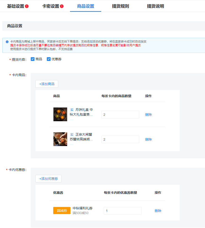 📌提货卡（单店版）产品手册