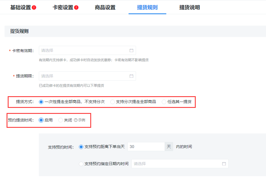📌提货卡（单店版）产品手册