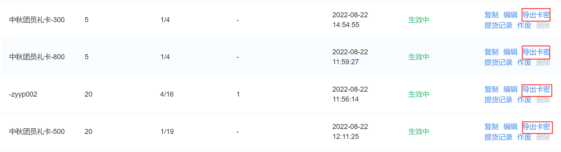 📌提货卡（单店版）产品手册