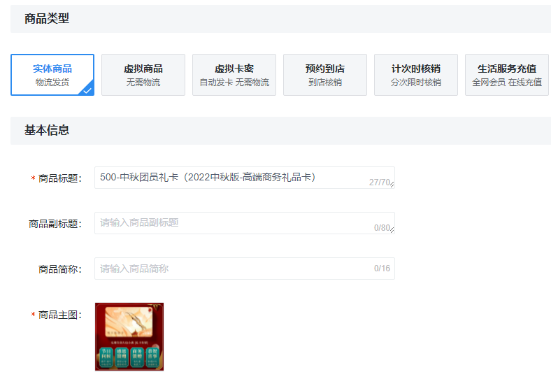 📌提货卡（单店版）产品手册