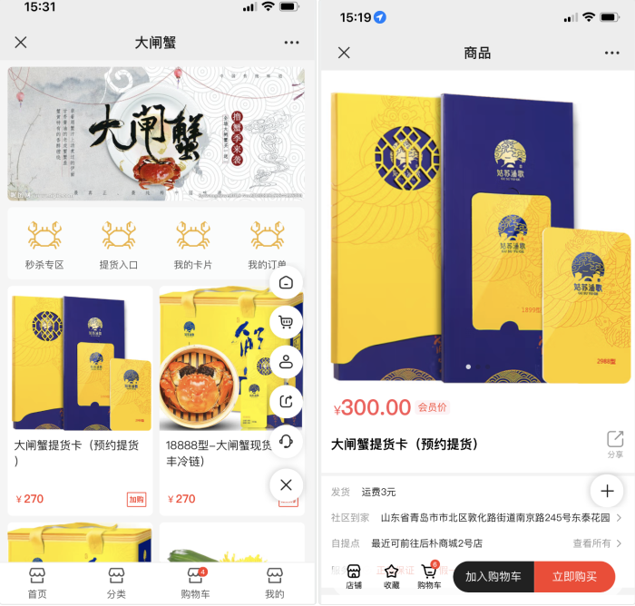 📌提货卡（单店版）产品手册