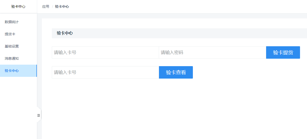 📌提货卡（单店版）产品手册