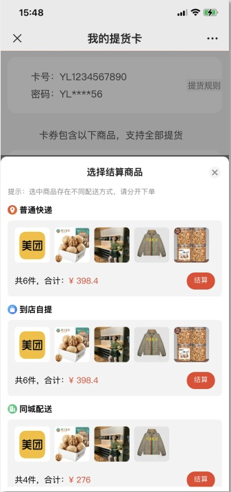 📌提货卡（单店版）产品手册