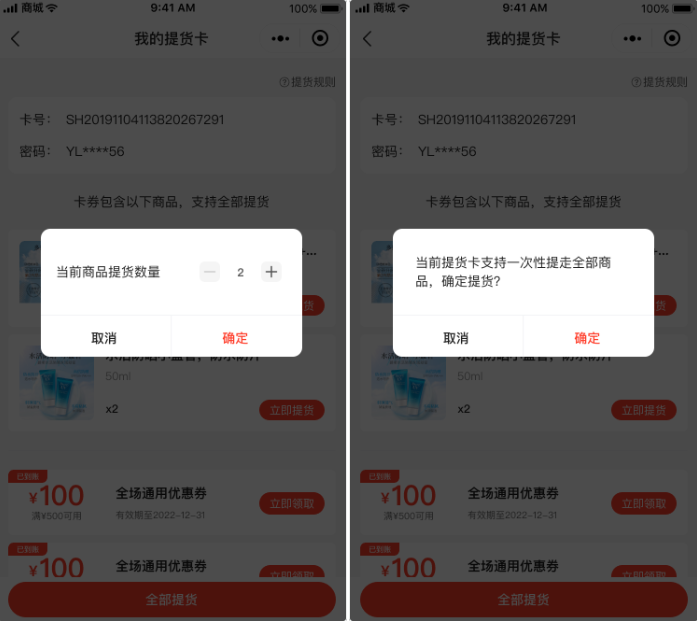 📌提货卡（单店版）产品手册