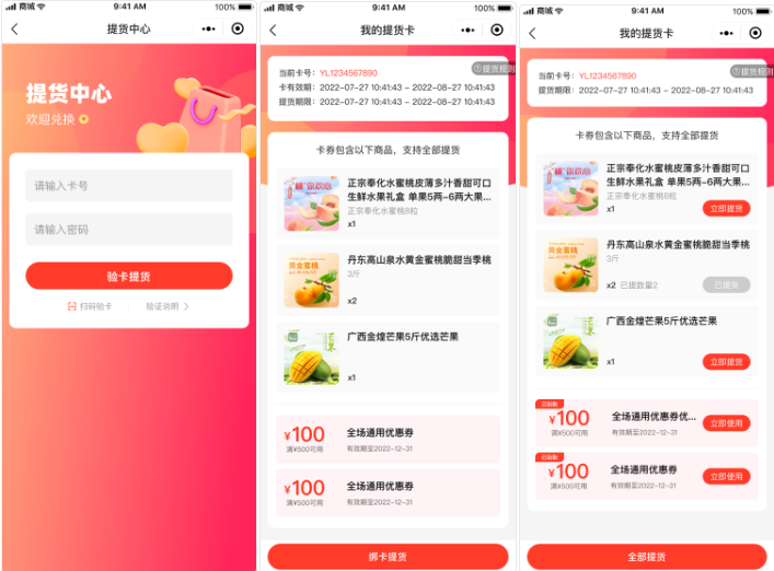 📌提货卡（单店版）产品手册