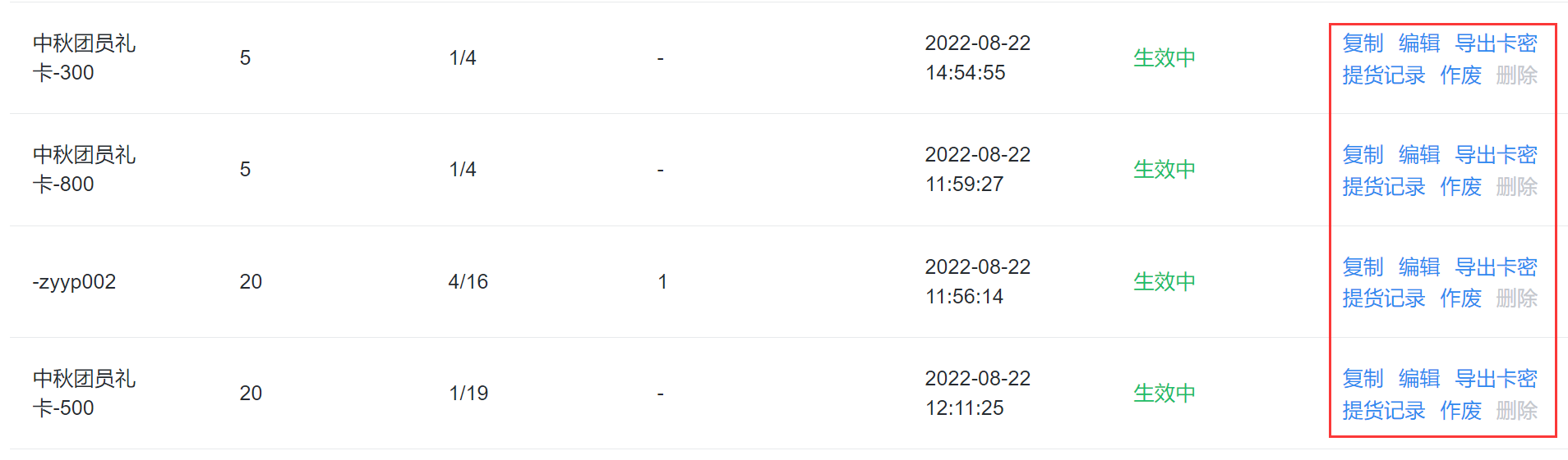 📌提货卡（单店版）产品手册
