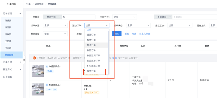 📌提货卡（单店版）产品手册