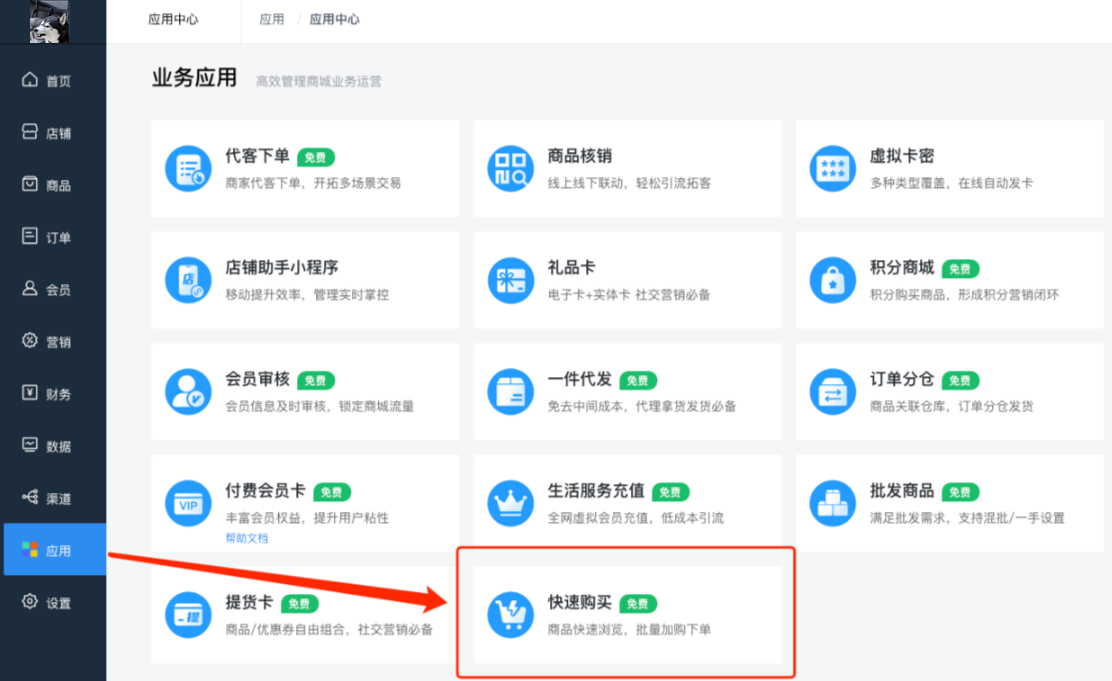📌 快速购买（单店版）产品手册