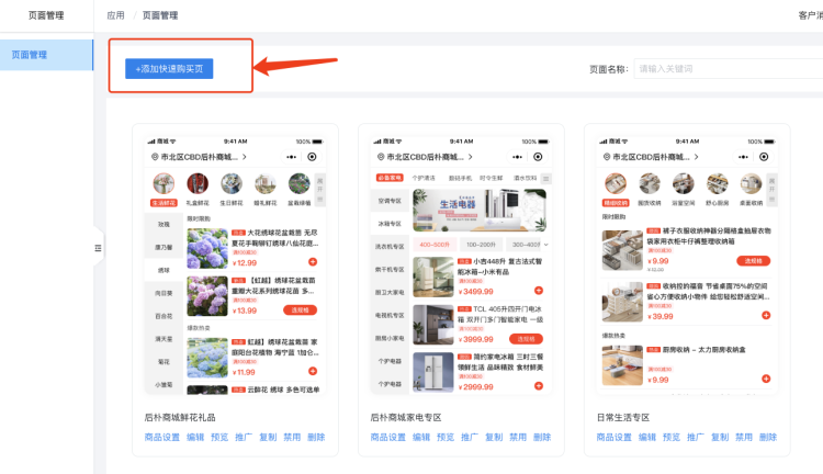 📌 快速购买（单店版）产品手册