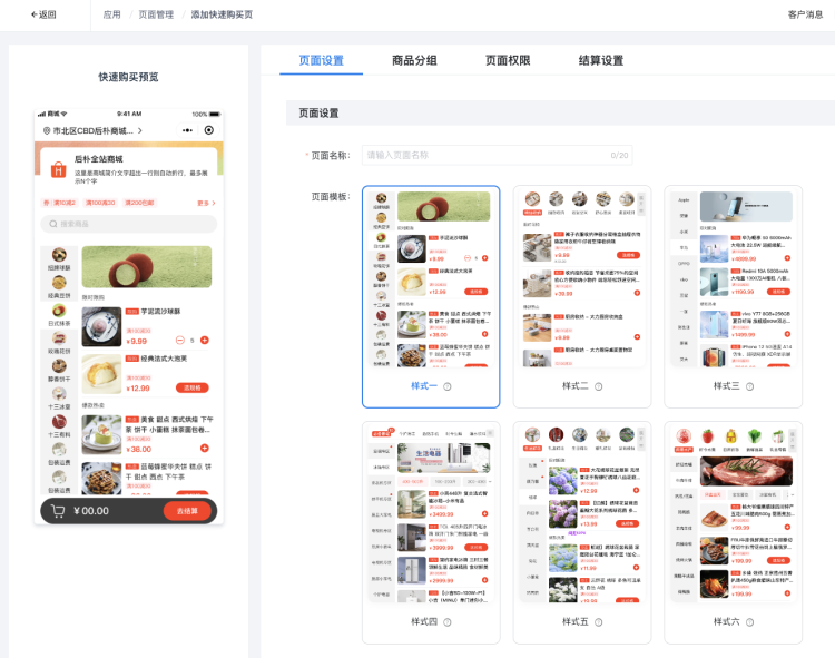 📌 快速购买（单店版）产品手册