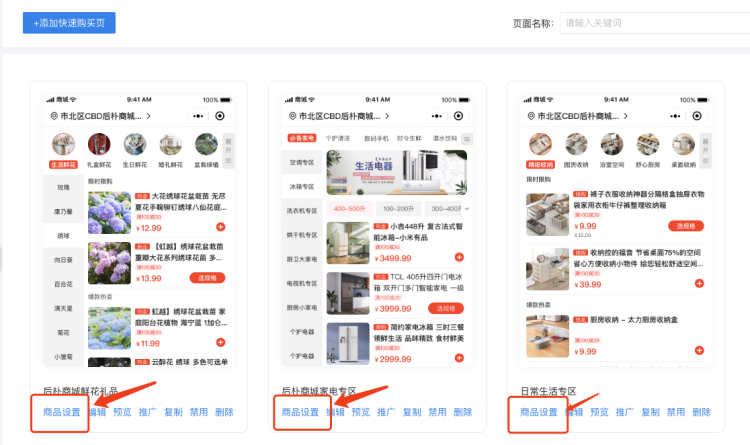 📌 快速购买（单店版）产品手册