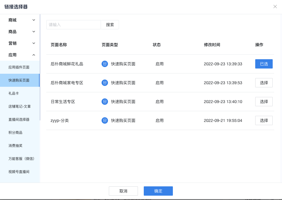 📌 快速购买（单店版）产品手册