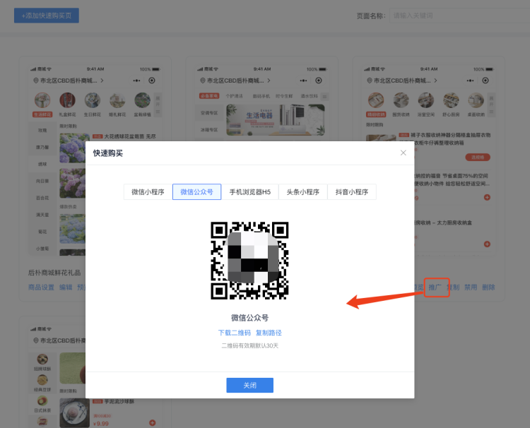 📌 快速购买（单店版）产品手册