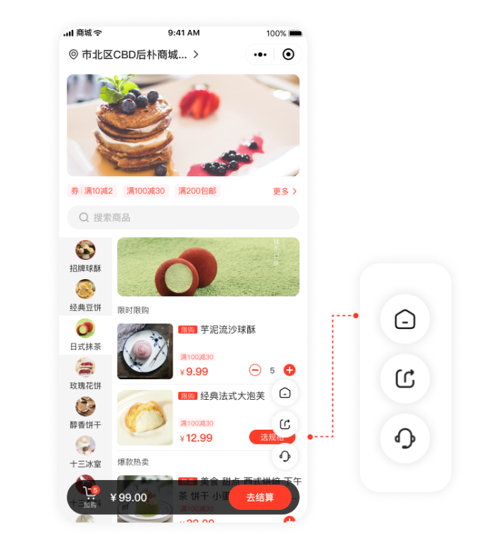 📌 快速购买（单店版）产品手册