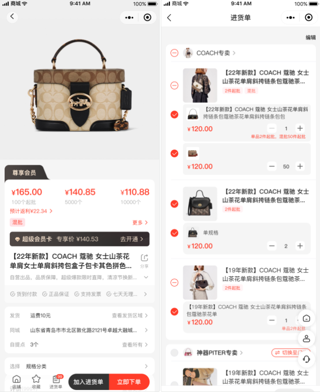 📌 批发商品（单/多）产品手册