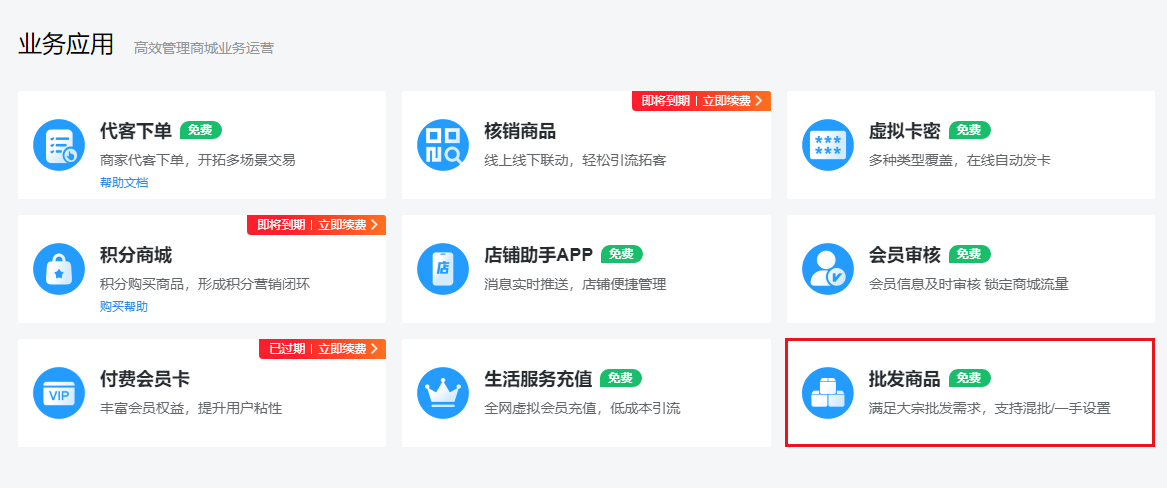 📌 批发商品（单/多）产品手册