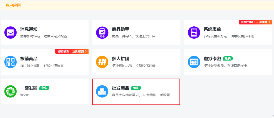 📌 批发商品（单/多）产品手册