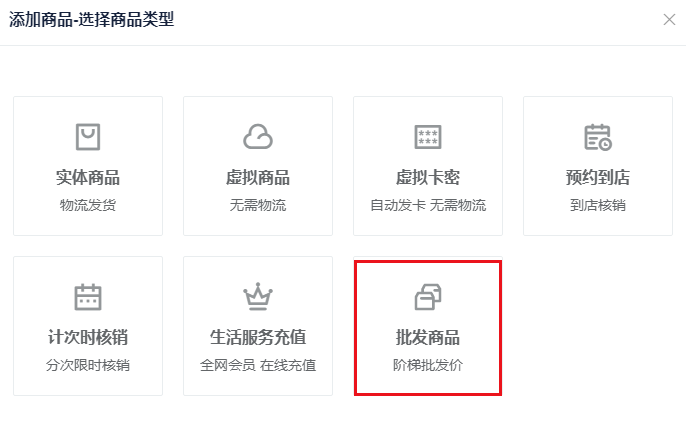 📌 批发商品（单/多）产品手册