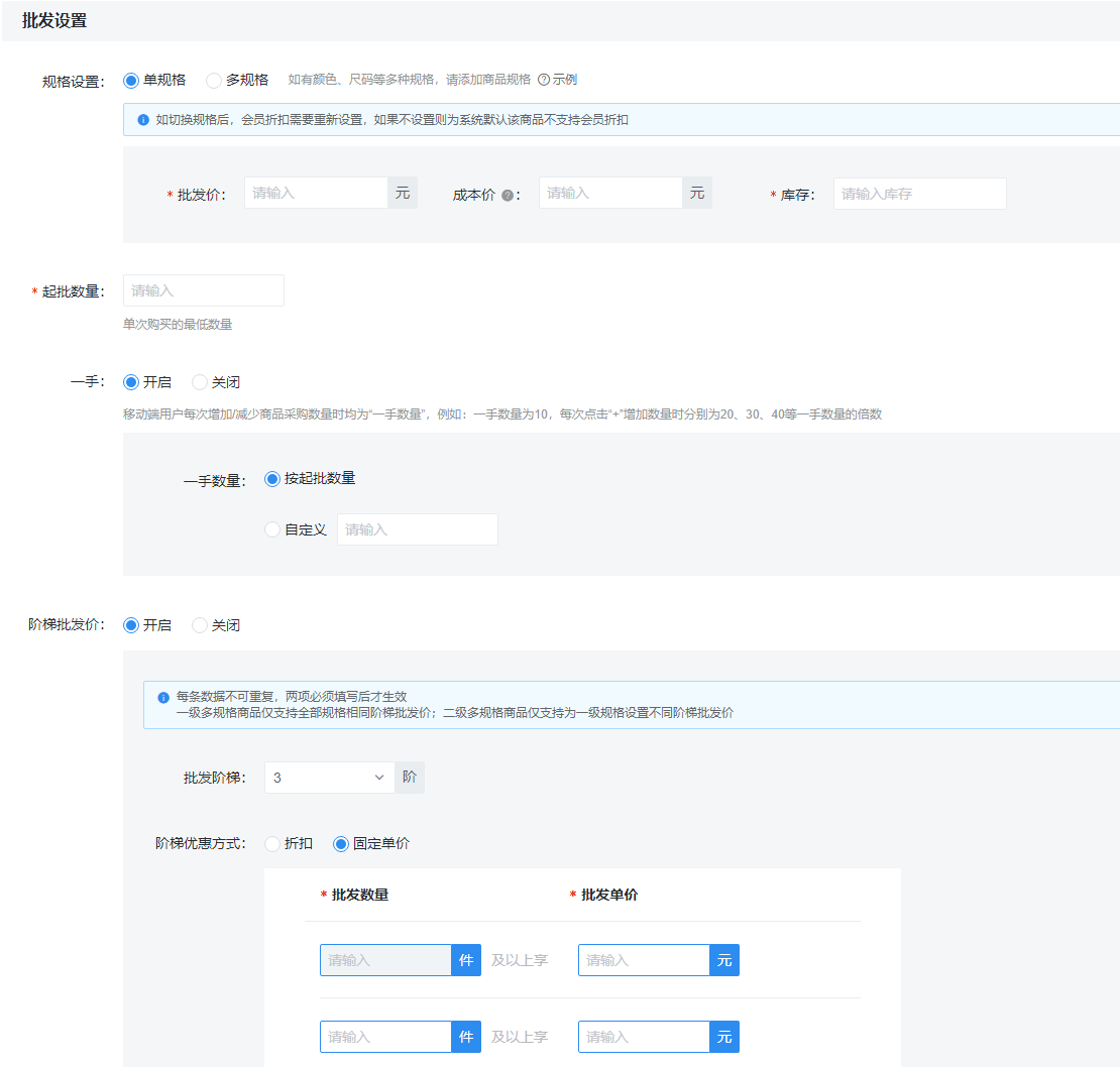 📌 批发商品（单/多）产品手册
