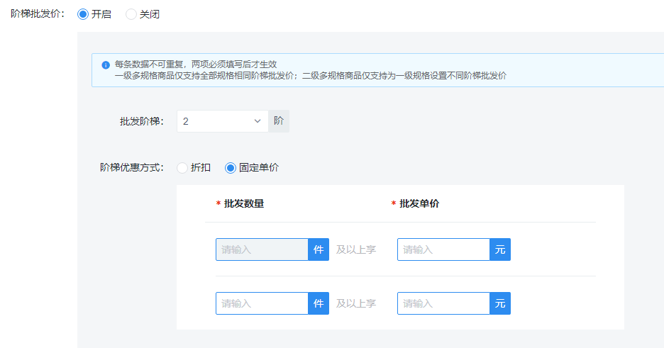 📌 批发商品（单/多）产品手册