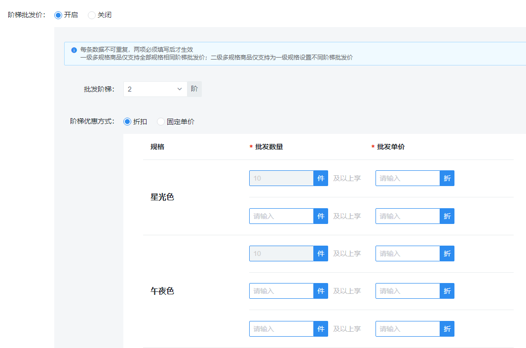 📌 批发商品（单/多）产品手册