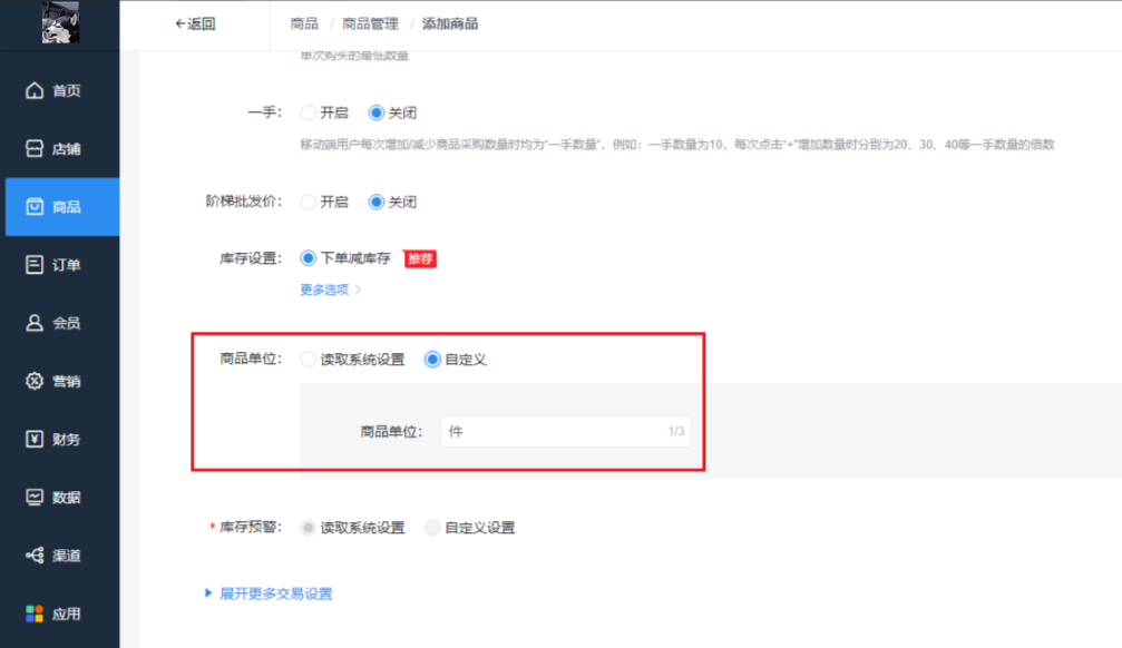 📌 批发商品（单/多）产品手册