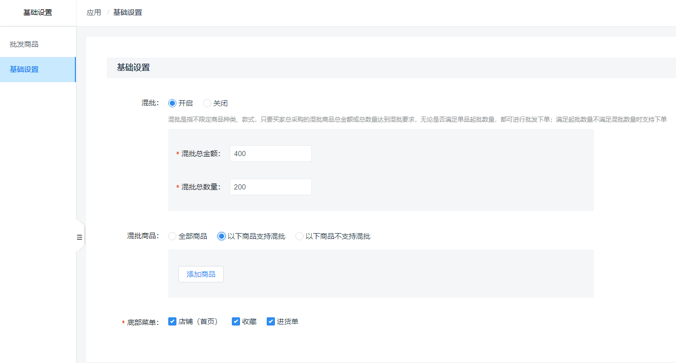 📌 批发商品（单/多）产品手册