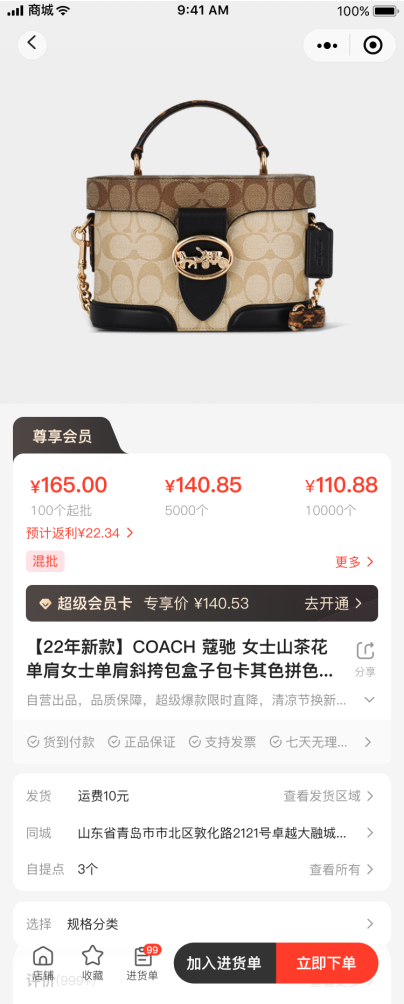 📌 批发商品（单/多）产品手册
