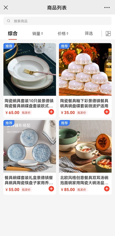 📌 批发商品（单/多）产品手册