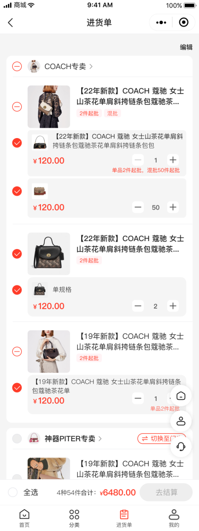 📌 批发商品（单/多）产品手册