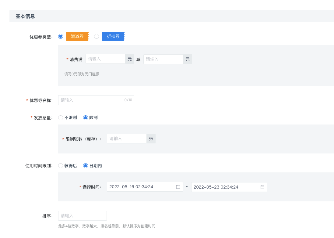 📌 优惠券使用手册