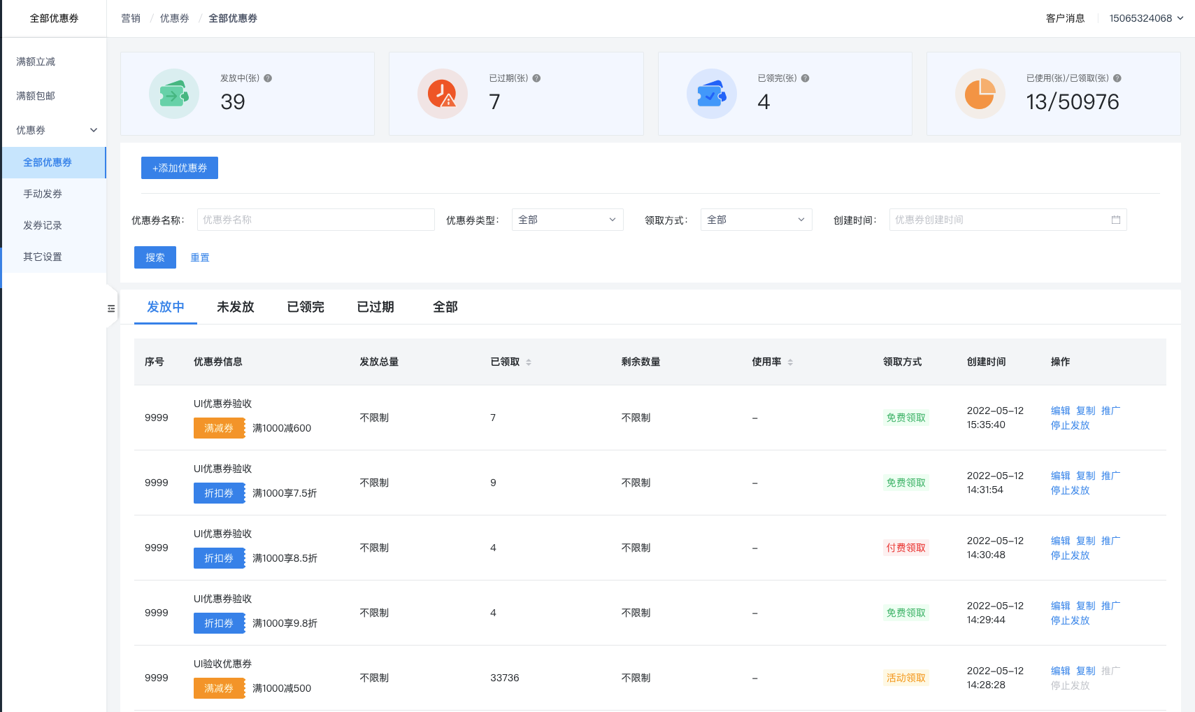📌 优惠券使用手册