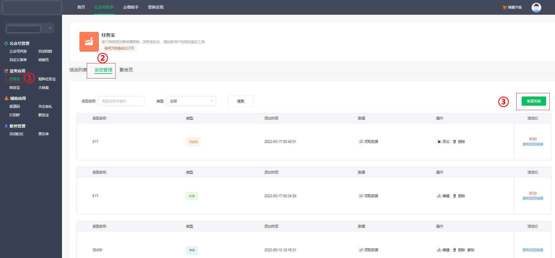 任务宝使用说明