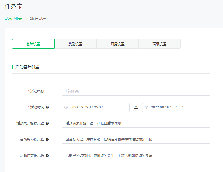 任务宝使用说明