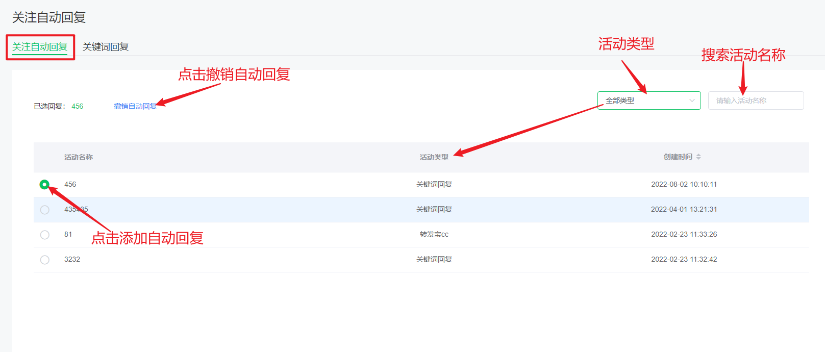 公众号管理使用说明