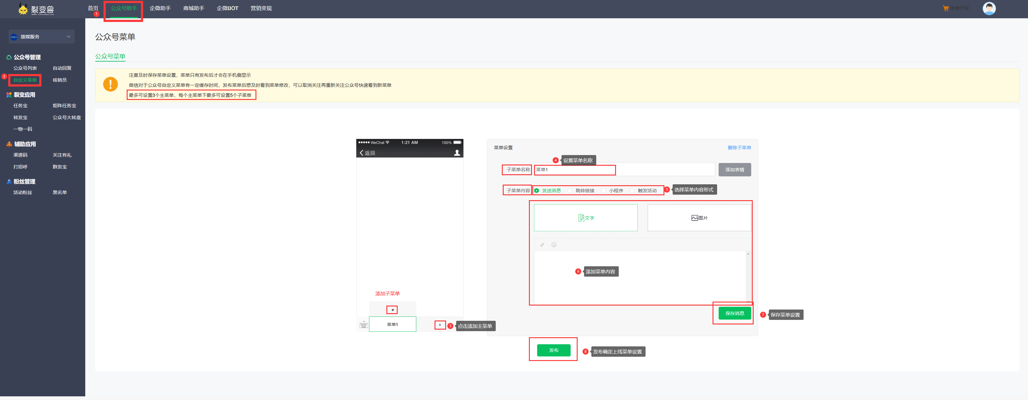 公众号管理使用说明