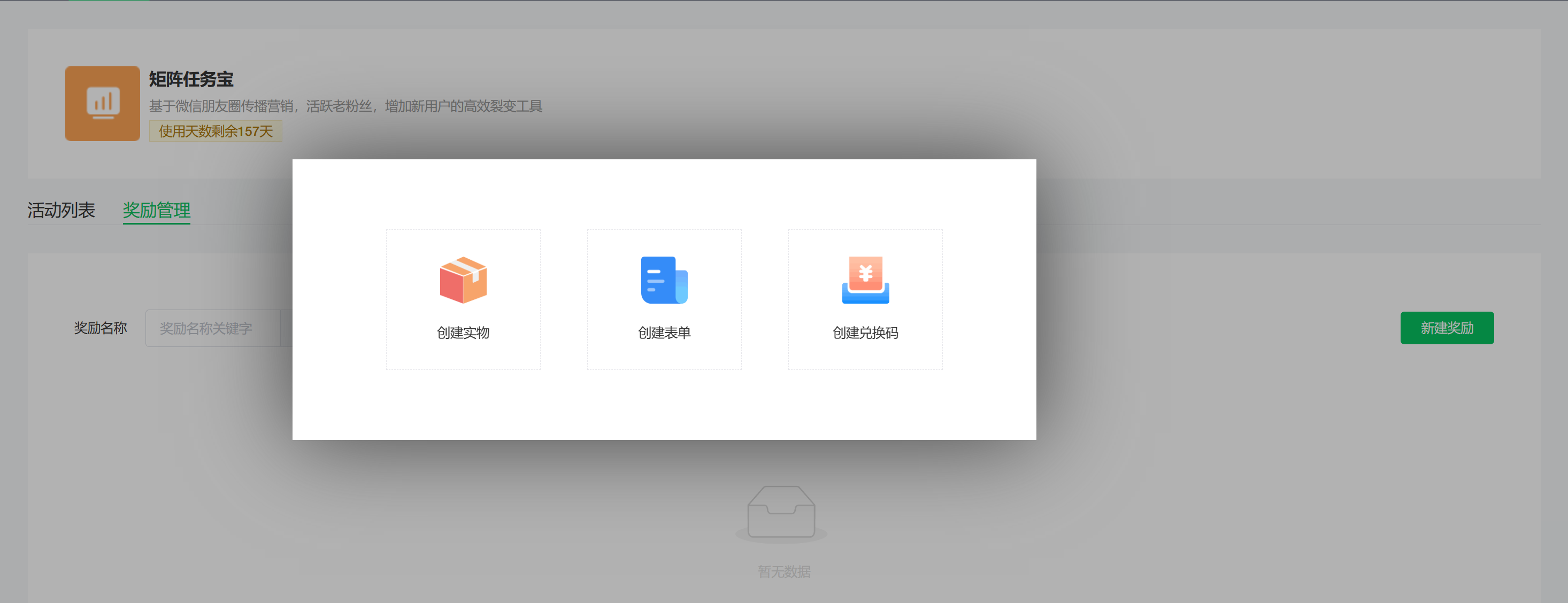 <strong>矩阵任务宝使用说明</strong>