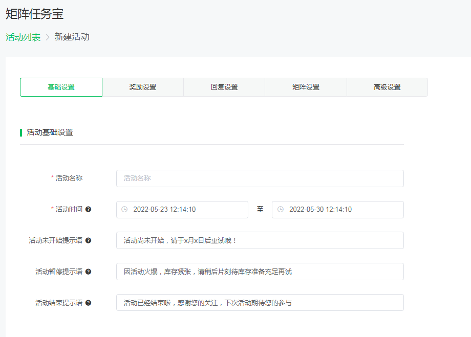 <strong>矩阵任务宝使用说明</strong>