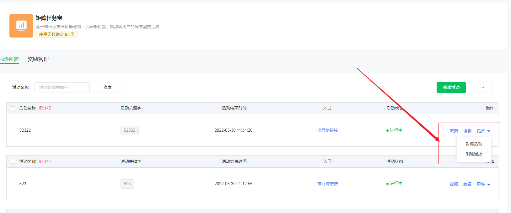 <strong>矩阵任务宝使用说明</strong>