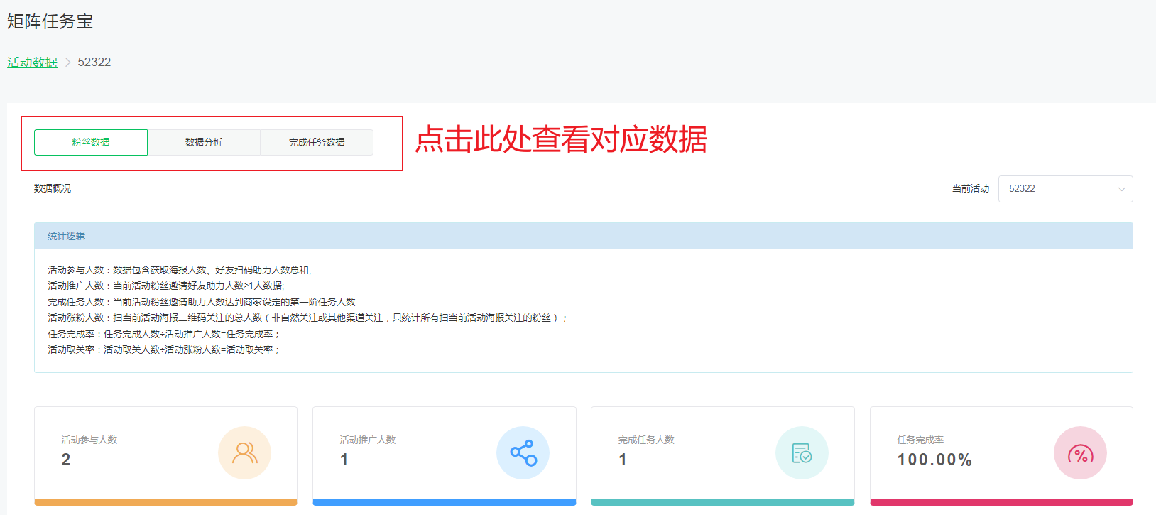 <strong>矩阵任务宝使用说明</strong>