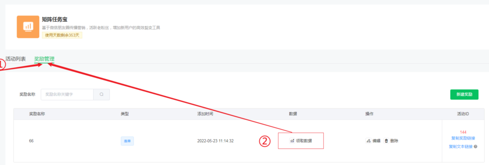 <strong>矩阵任务宝使用说明</strong>