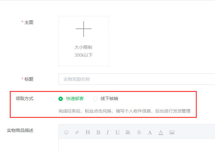 <strong>任务宝奖品设置及其注意事项</strong>